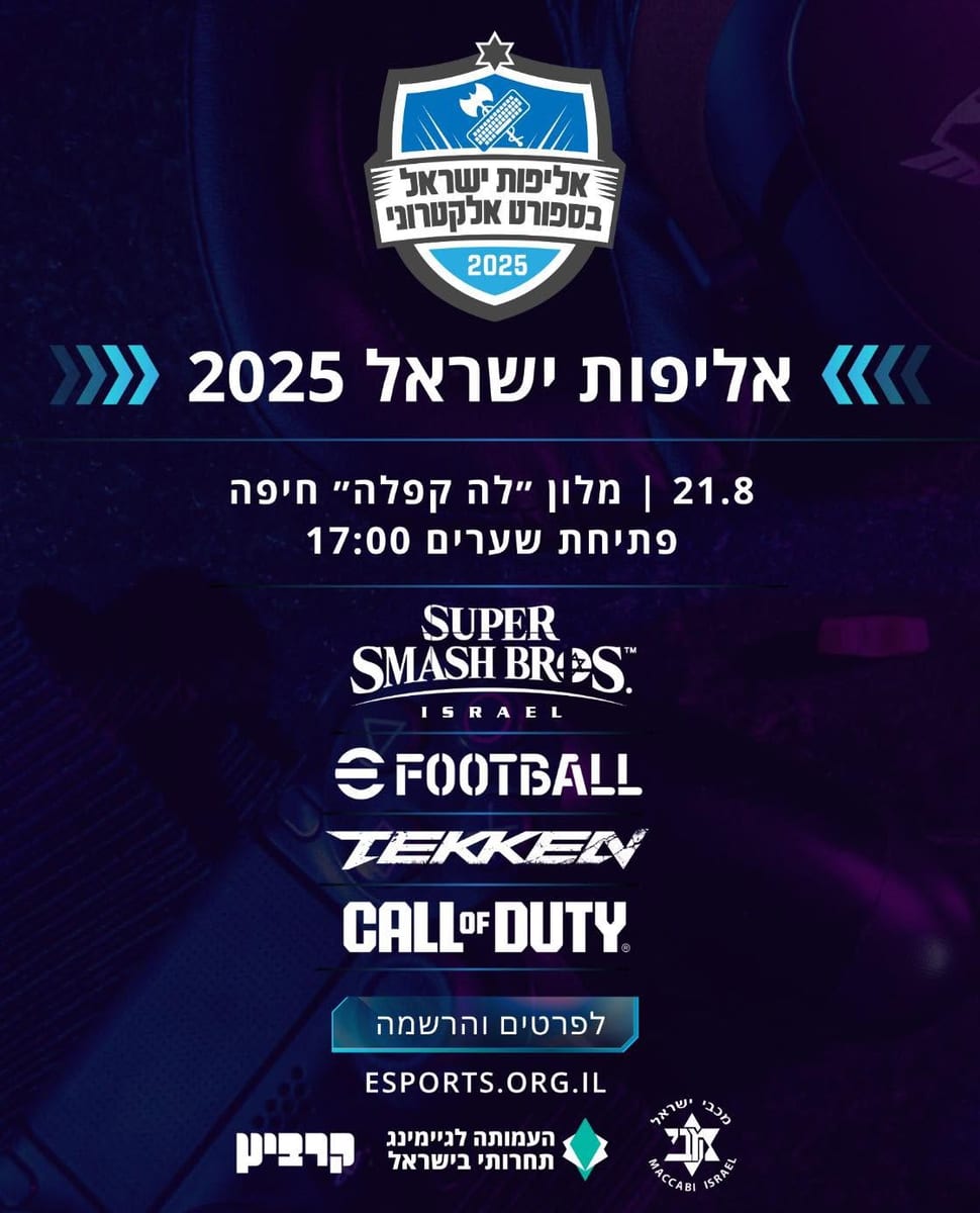אליפות ישראל בגיימינג תחרותי · מלון לה קפלה, חיפה — תמונת פרויקט 3